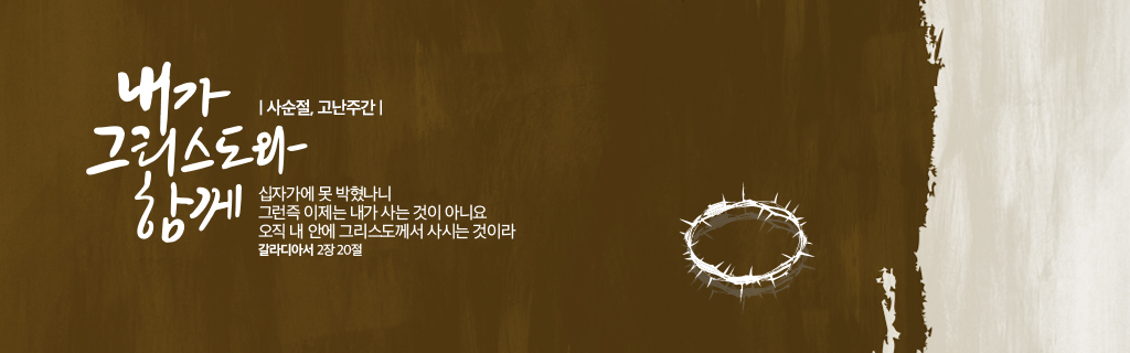 2022_사순절 고난주간